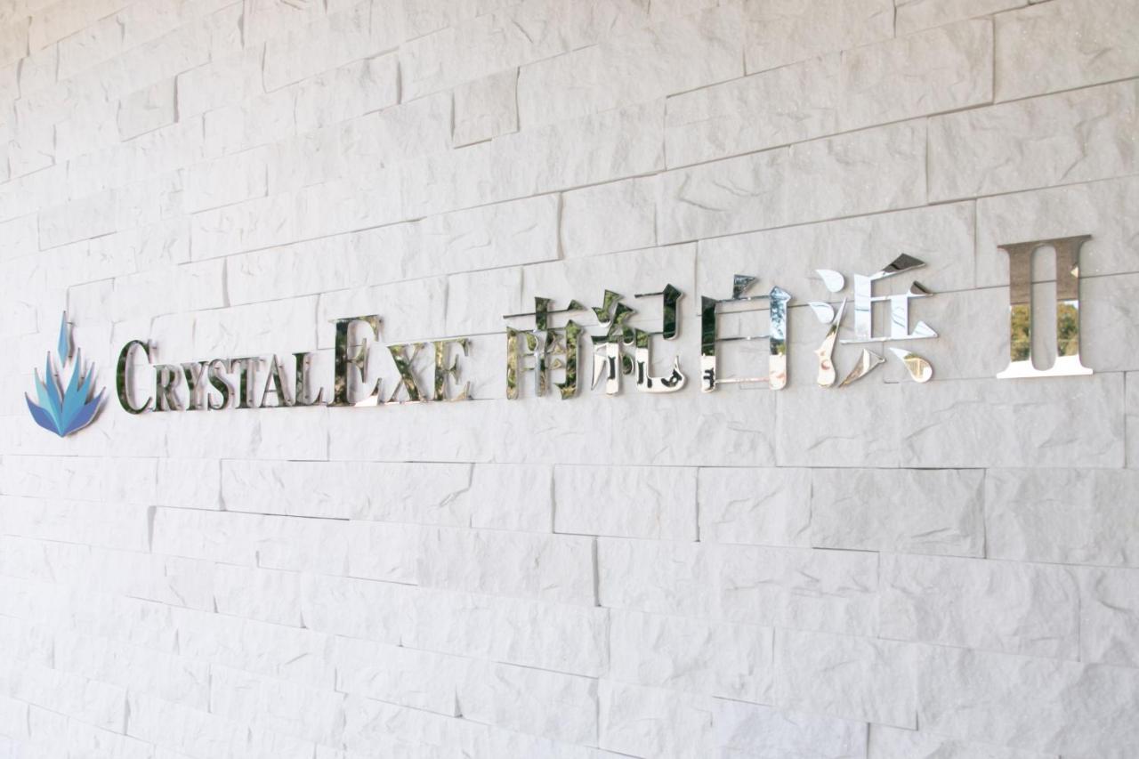 クリスタルエグゼ南紀白浜2 Aparthotel Shirahama Buitenkant foto